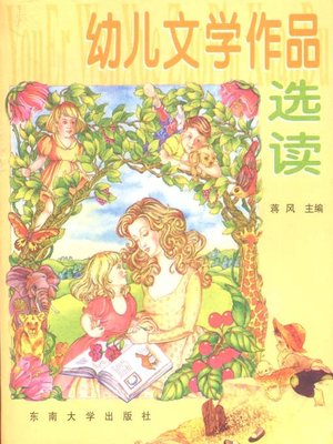 cover image of 幼儿文学作品选读 (Selected Readings of Children's Literary Works)